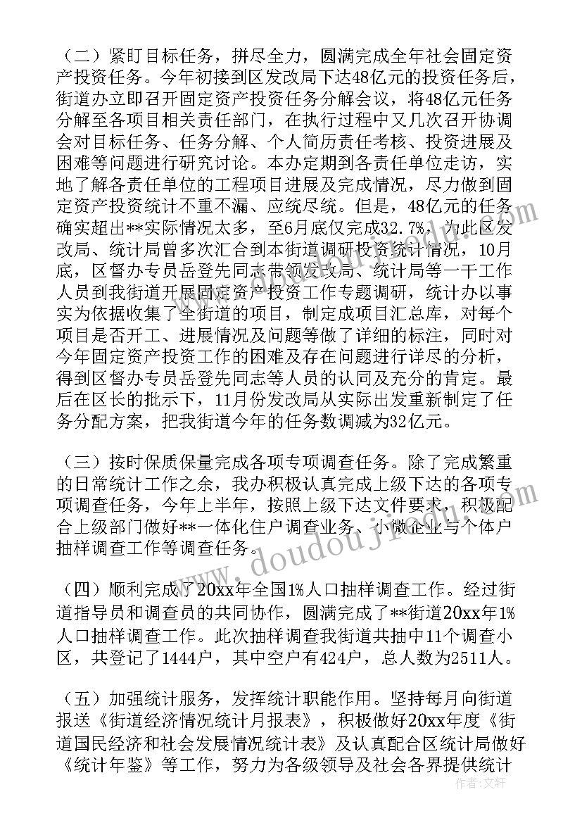 2023年街道工作总结结束语 街道办工作总结(精选7篇)