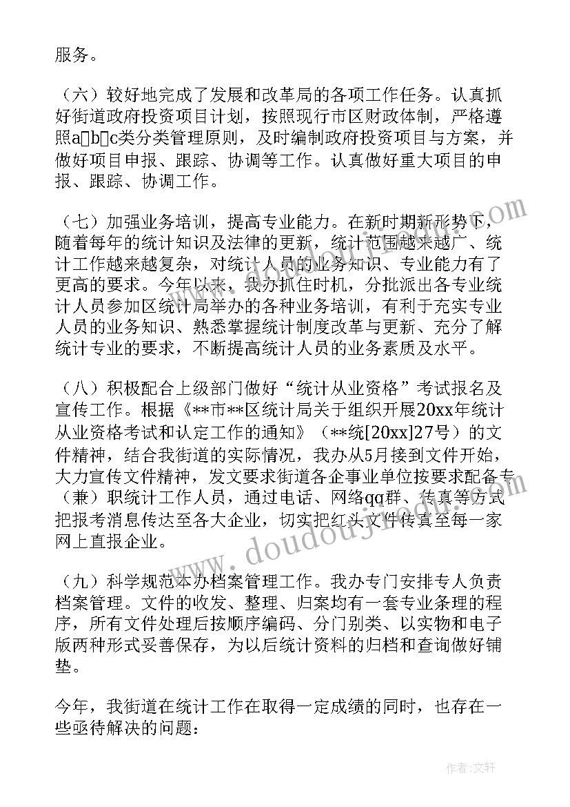 2023年街道工作总结结束语 街道办工作总结(精选7篇)