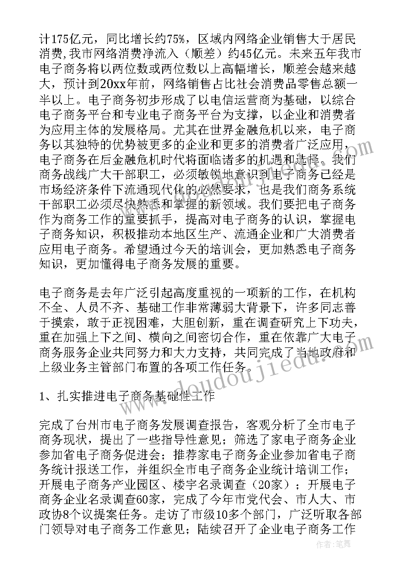 最新党务培训开班仪式领导讲话稿(实用10篇)