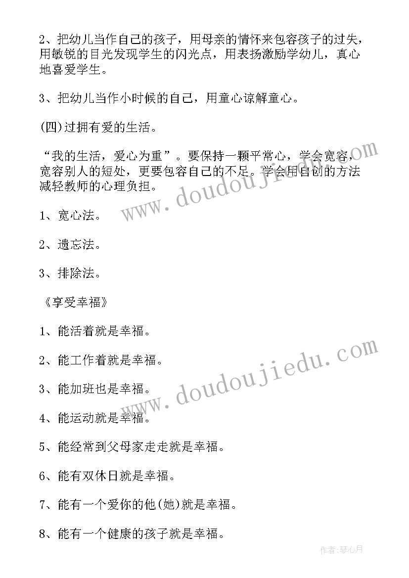 幼儿园安全生产月讲话稿 幼儿园会议记录内容相关(实用5篇)