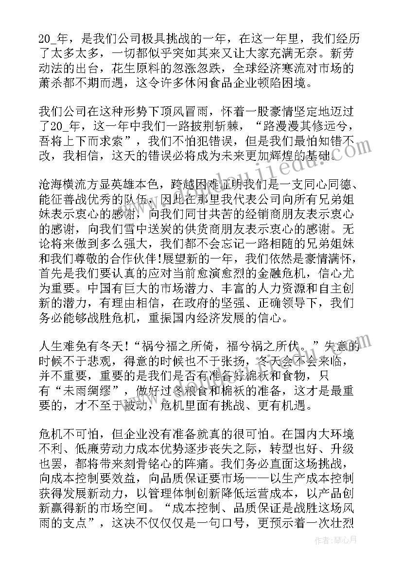 公司年会经典发言稿(优质8篇)