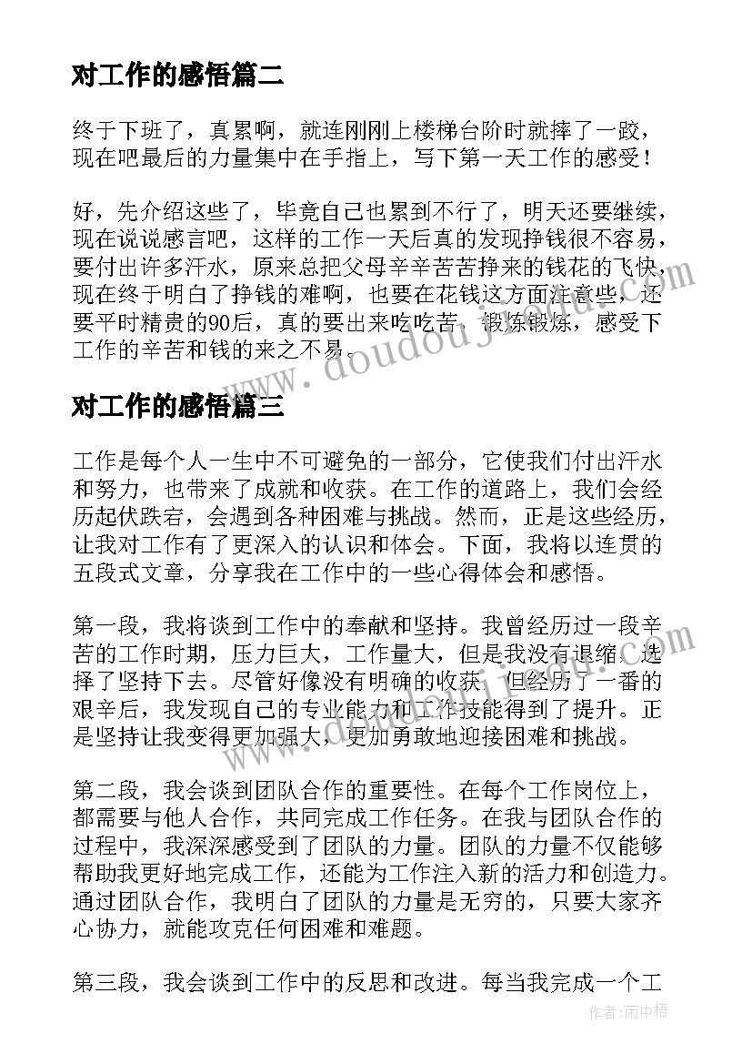 最新对工作的感悟 职场工作感悟心得体会(实用10篇)