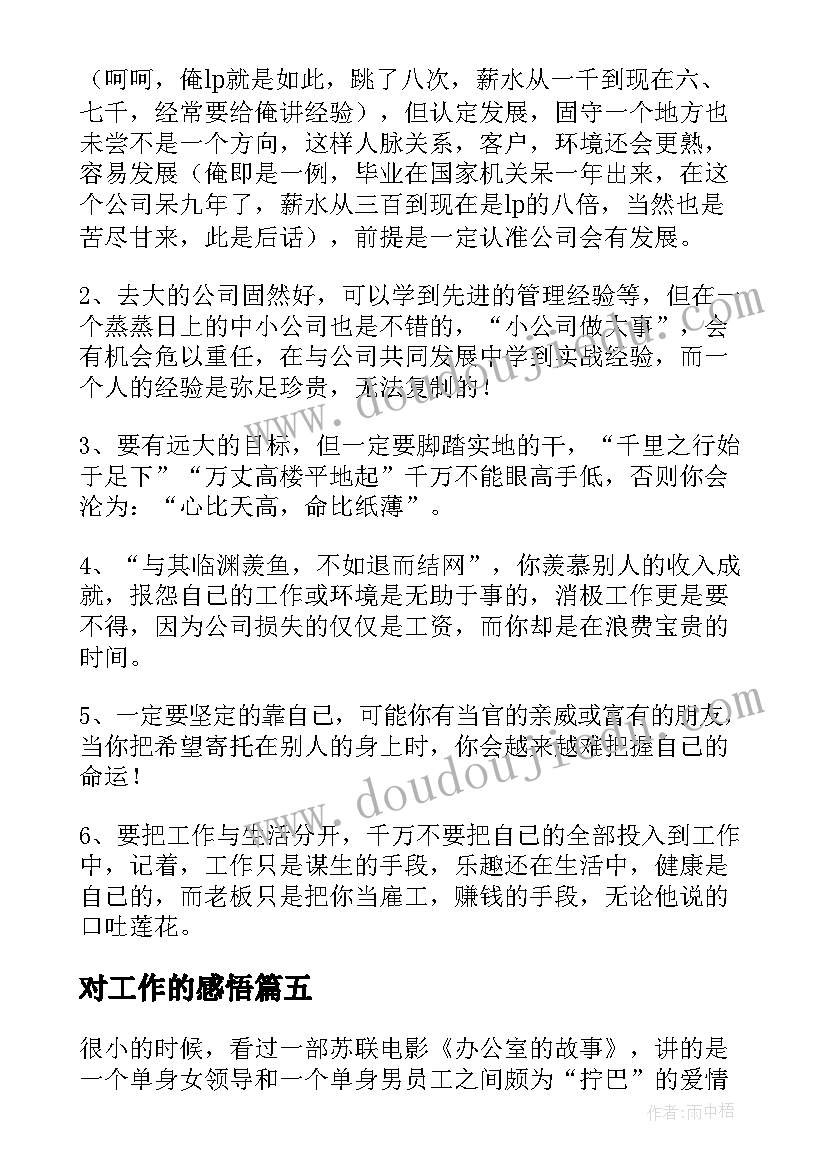 最新对工作的感悟 职场工作感悟心得体会(实用10篇)