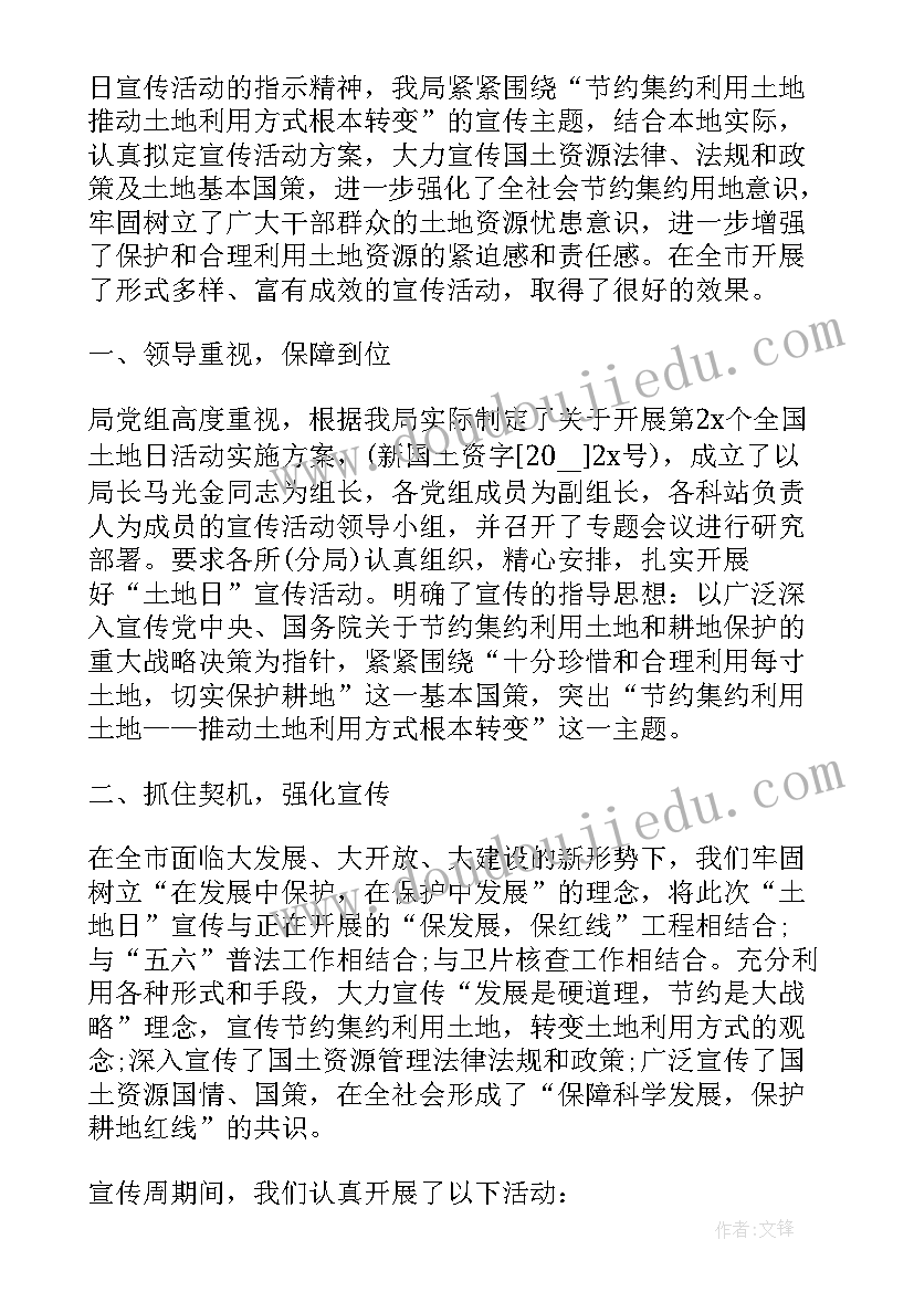 2023年全国土地日活动策划(通用10篇)