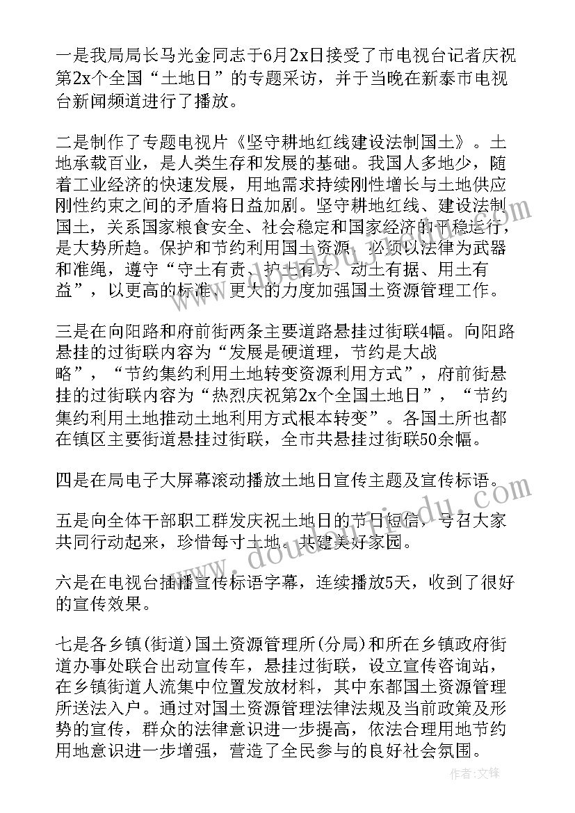 2023年全国土地日活动策划(通用10篇)