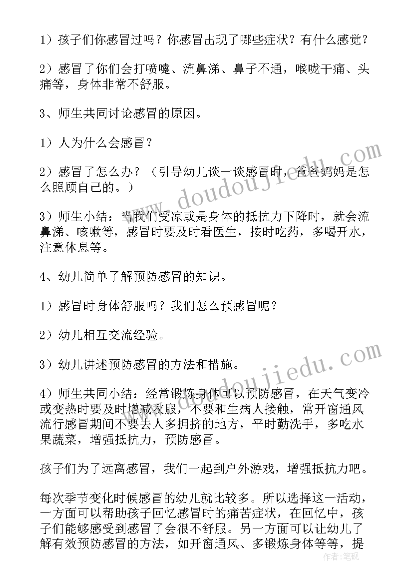 幼儿园我来了教案(实用8篇)