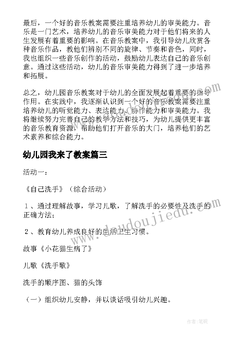 幼儿园我来了教案(实用8篇)