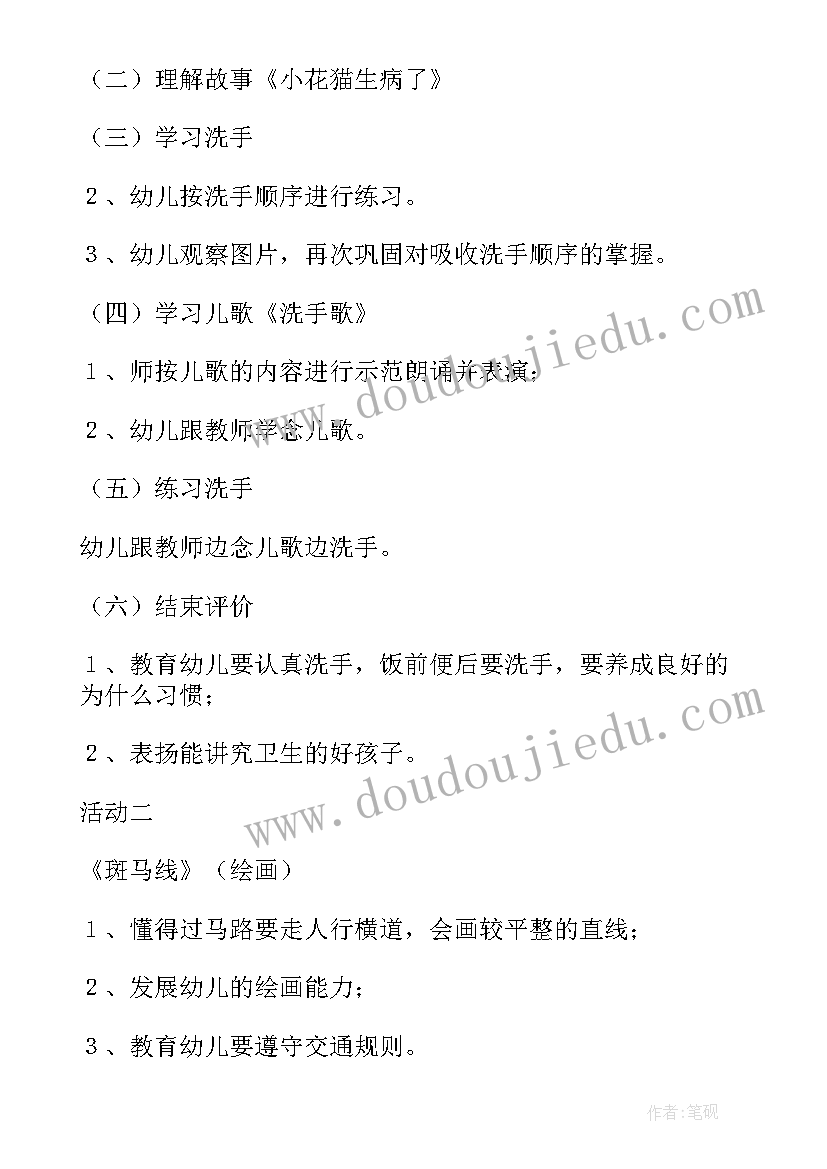 幼儿园我来了教案(实用8篇)