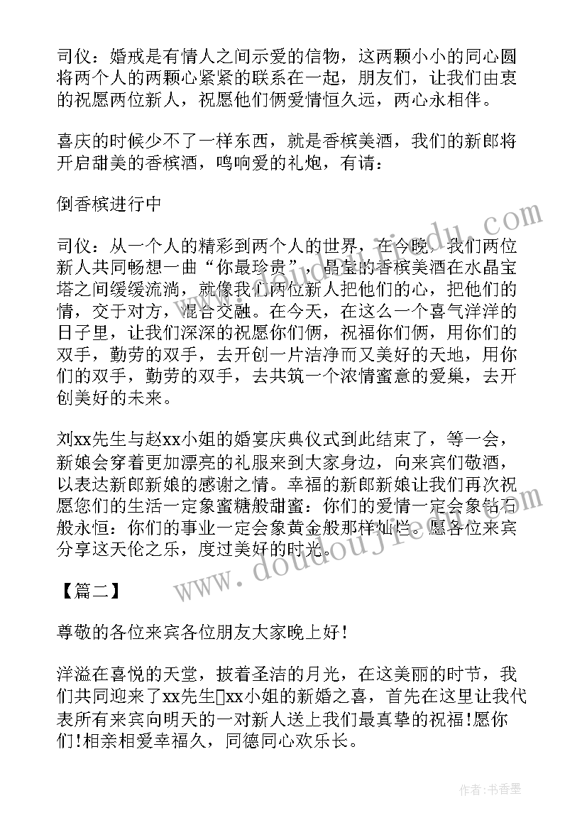 最新欢迎晚宴主持稿(优秀5篇)