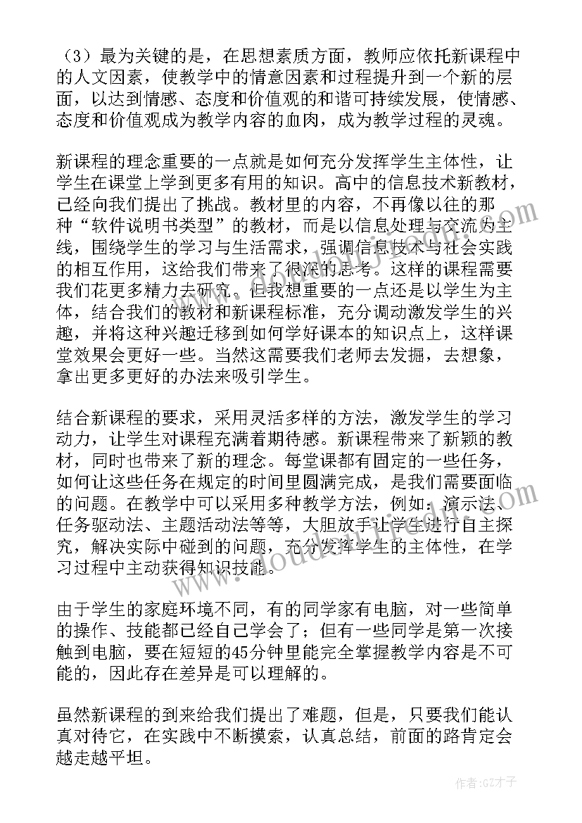 最新建筑技术课程心得体会 自动化技术课程心得体会(大全5篇)