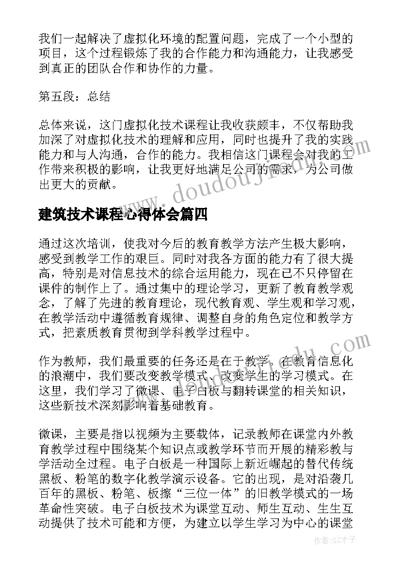 最新建筑技术课程心得体会 自动化技术课程心得体会(大全5篇)