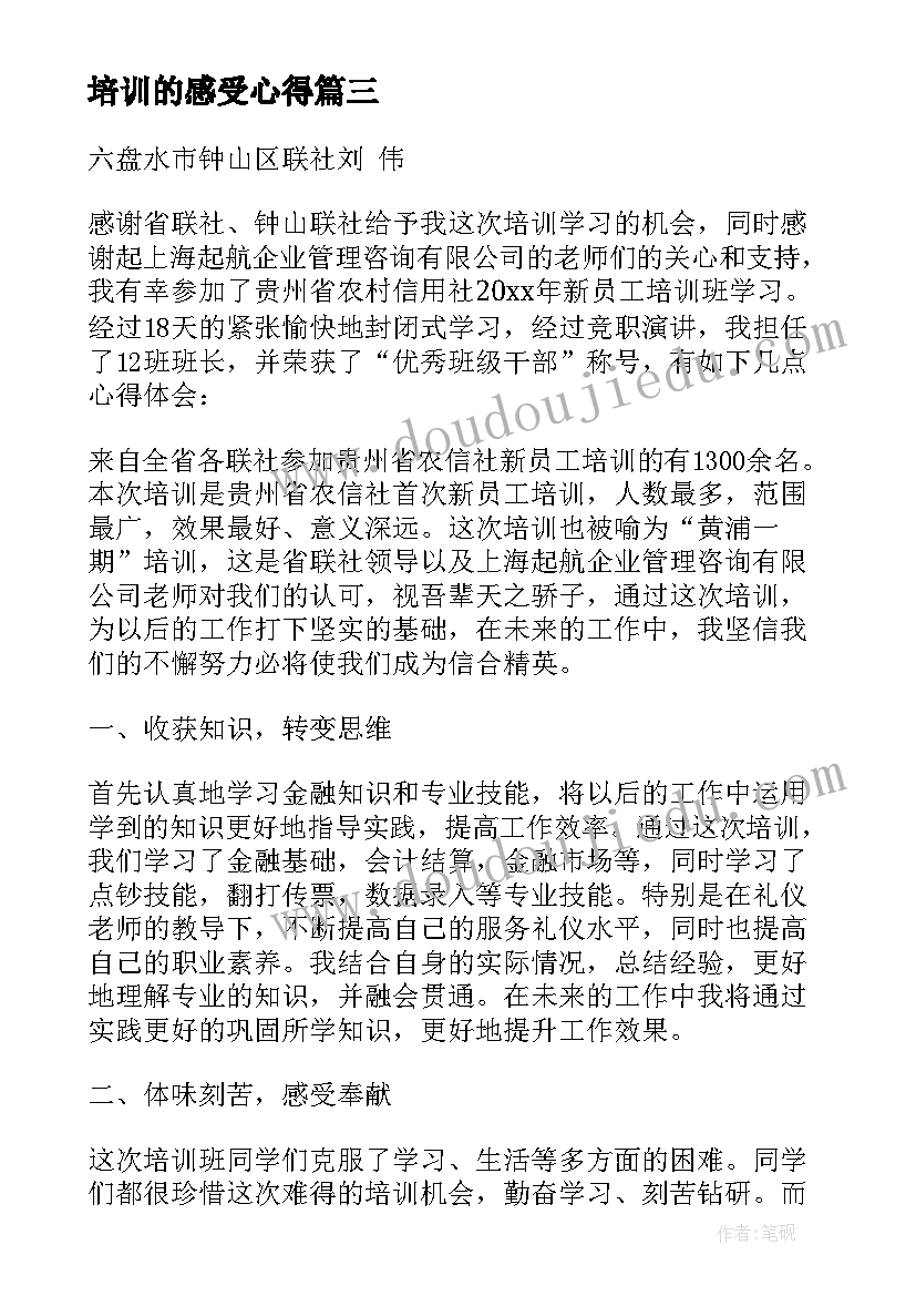 2023年培训的感受心得(优质5篇)