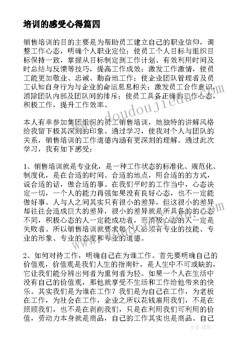 2023年培训的感受心得(优质5篇)