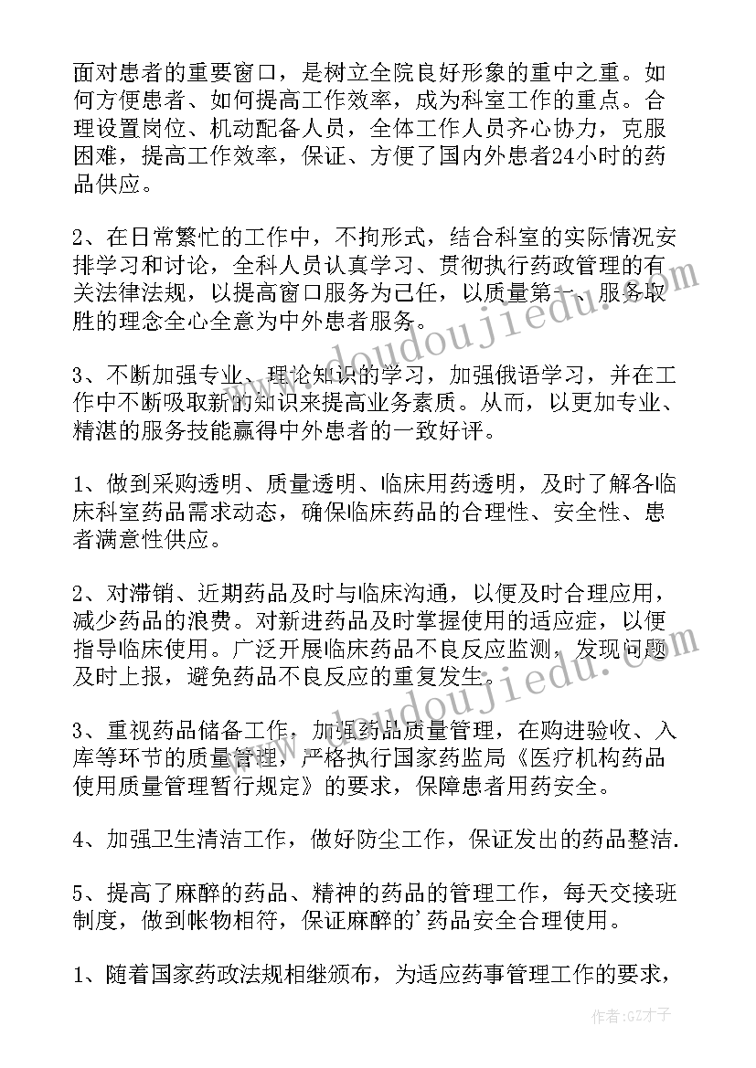 最新医院药房工作人员个人总结 医院药房个人总结(优质9篇)