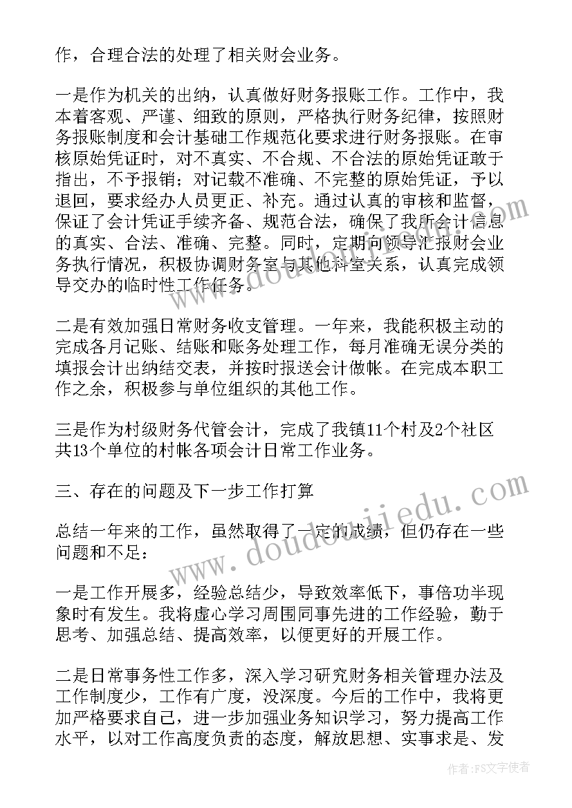 2023年村委会计工作总结报告(模板5篇)