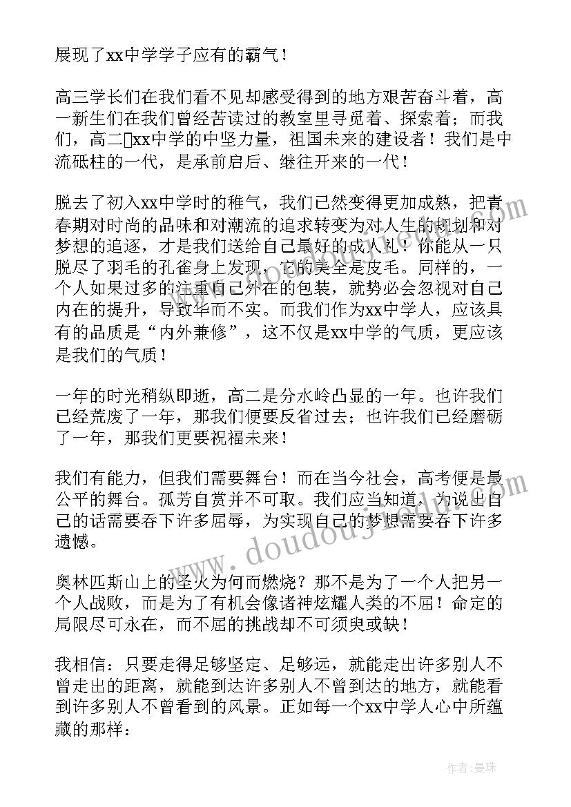 最新第二学期开学典礼发言稿(大全7篇)