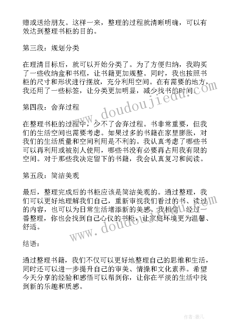 整理书柜心得体会 我学会了整理书柜(通用5篇)