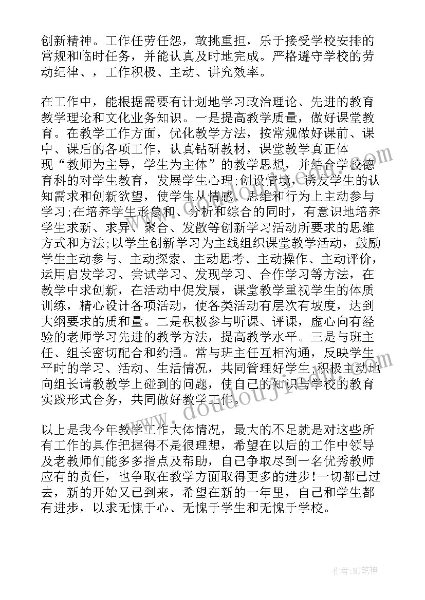 初中数学教师年度考核总结与反思(模板5篇)