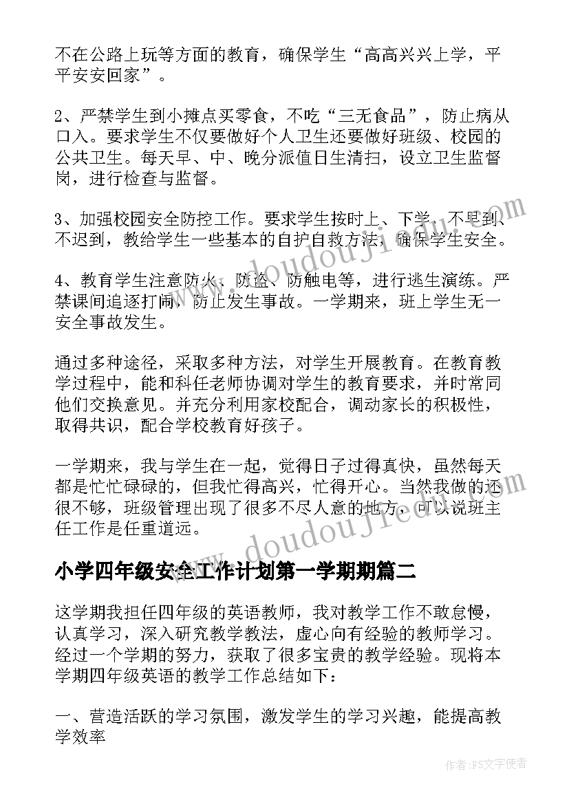 2023年小学四年级安全工作计划第一学期期 小学四年级工作总结(通用6篇)