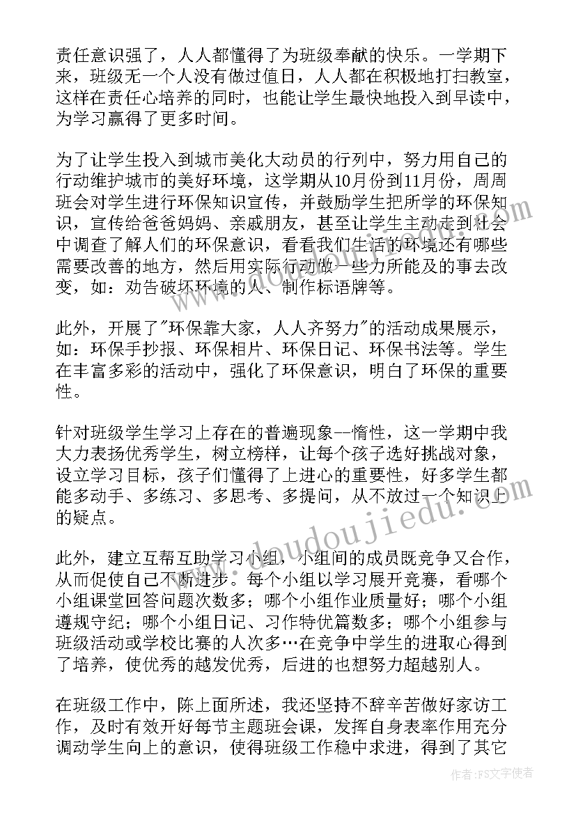 2023年小学四年级安全工作计划第一学期期 小学四年级工作总结(通用6篇)