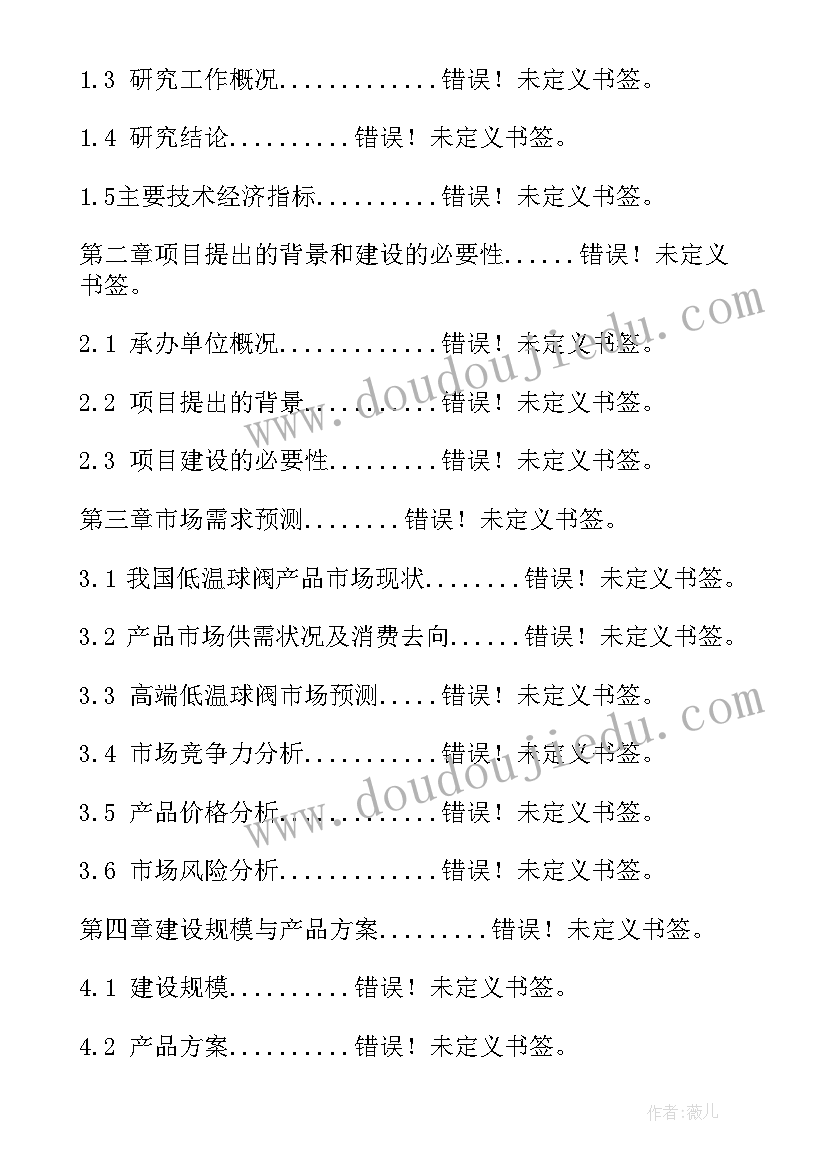 2023年课程报告目录模版 中国甜高粱乙醇市场调研报告目录(通用5篇)