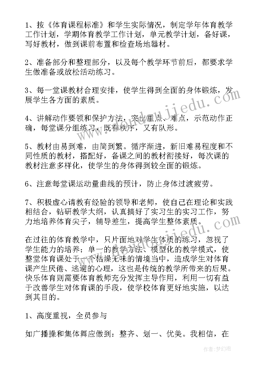 初中体育教研组工作计划(精选5篇)