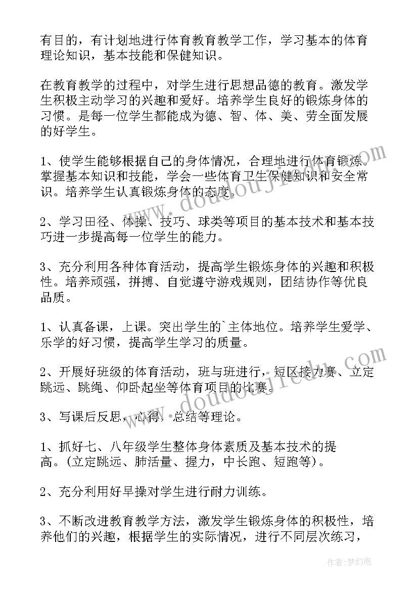 初中体育教研组工作计划(精选5篇)