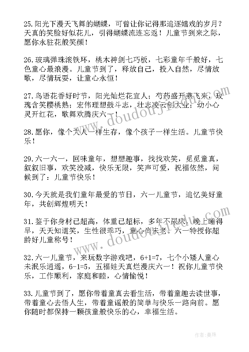 给幼儿园小朋友的六一祝福语(通用5篇)