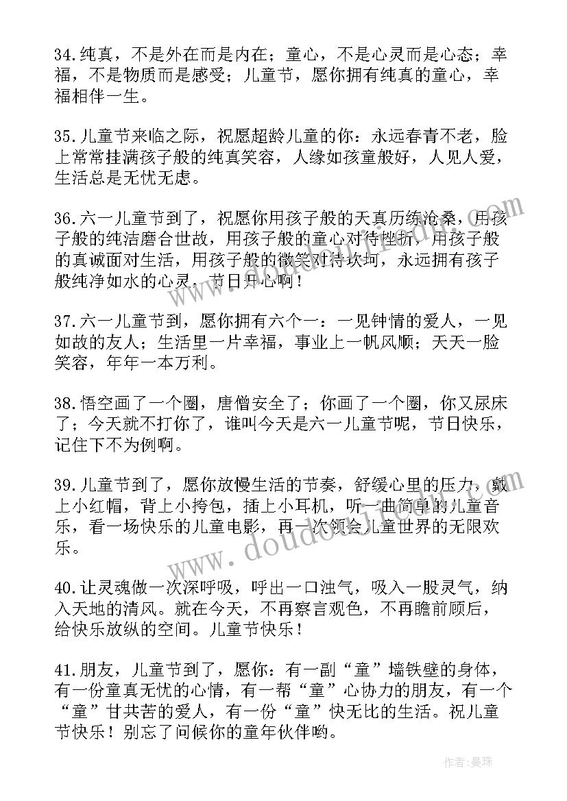 给幼儿园小朋友的六一祝福语(通用5篇)