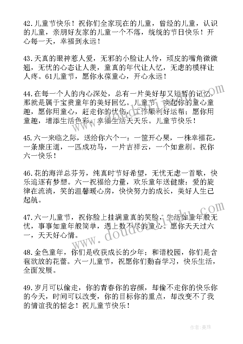 给幼儿园小朋友的六一祝福语(通用5篇)