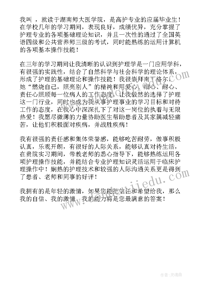 往届工作护士面试自我介绍(实用5篇)