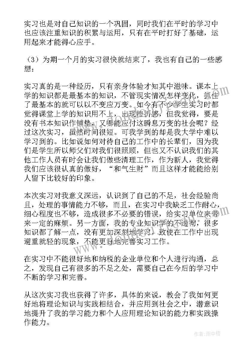 2023年财政报告核心问题(实用6篇)