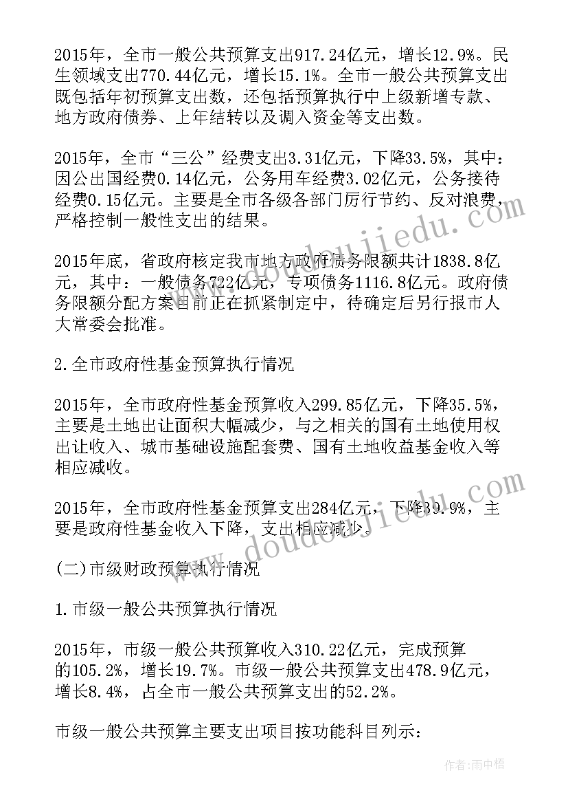 2023年财政报告核心问题(实用6篇)