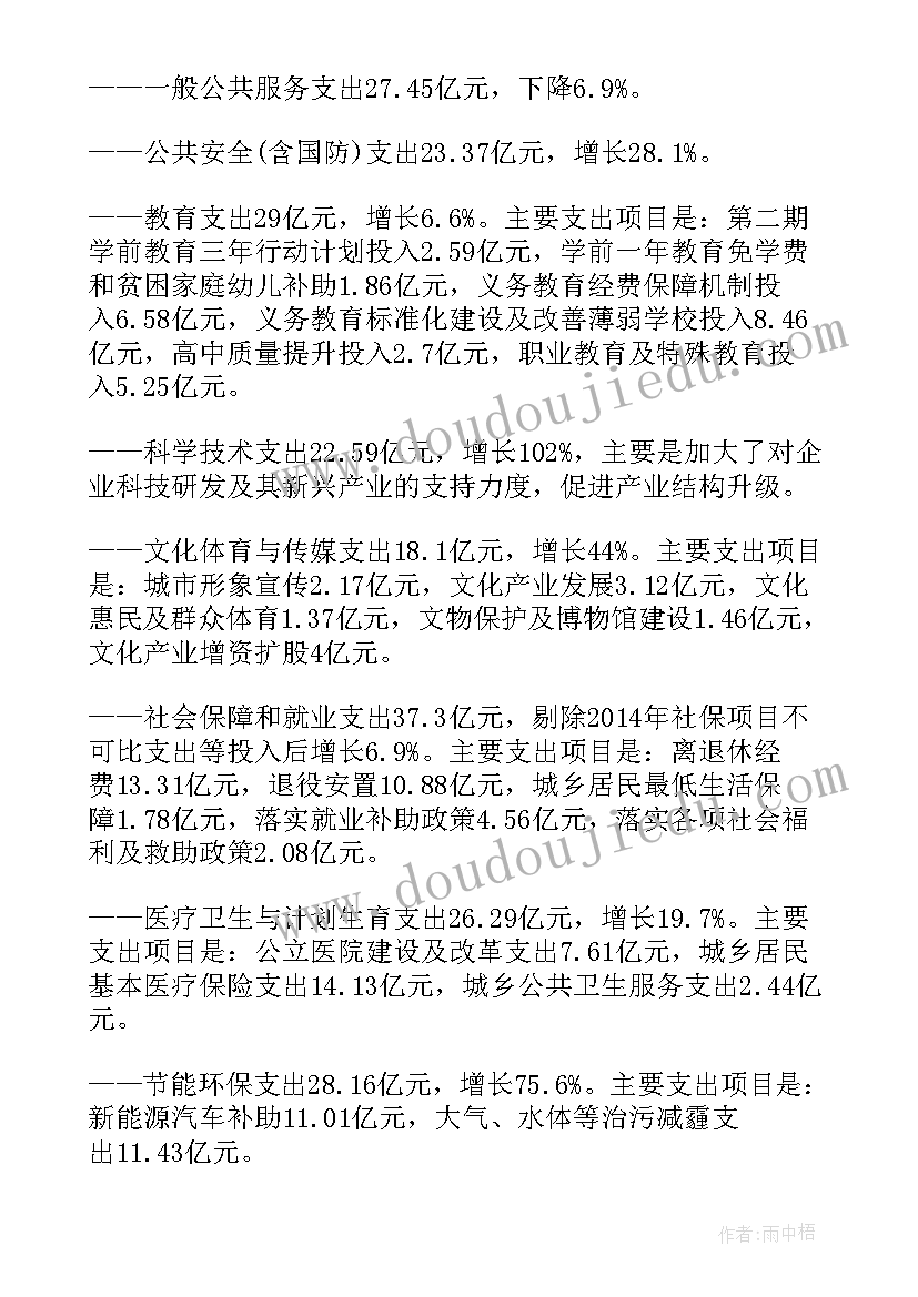 2023年财政报告核心问题(实用6篇)