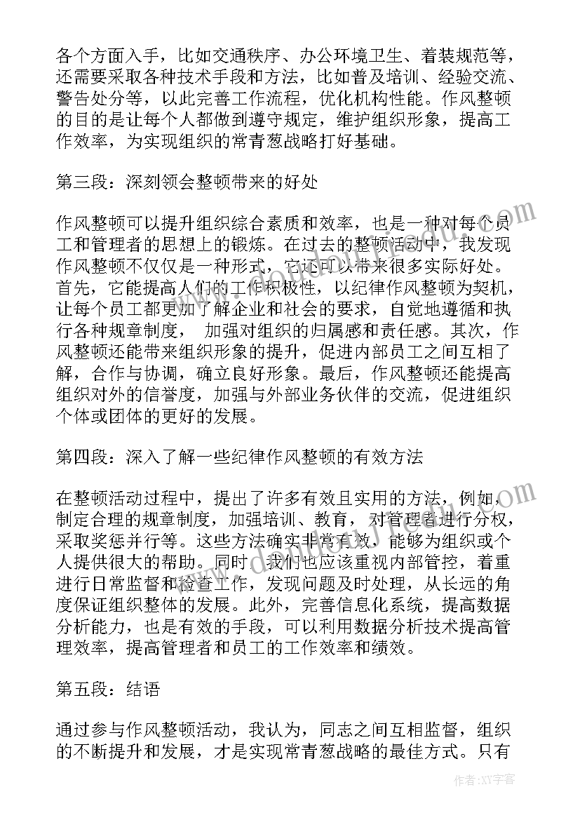 2023年公安工作纪律作风整顿心得体会 深化作风纪律整顿心得体会(精选7篇)