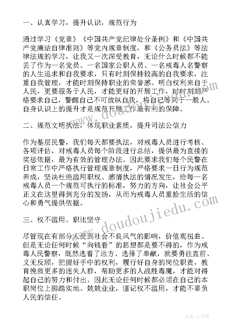 2023年公安工作纪律作风整顿心得体会 深化作风纪律整顿心得体会(精选7篇)