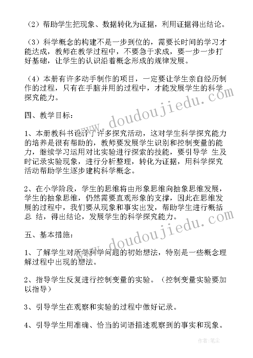 六年级科学教学计划(实用9篇)