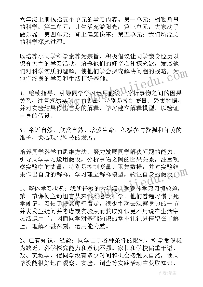 六年级科学教学计划(实用9篇)