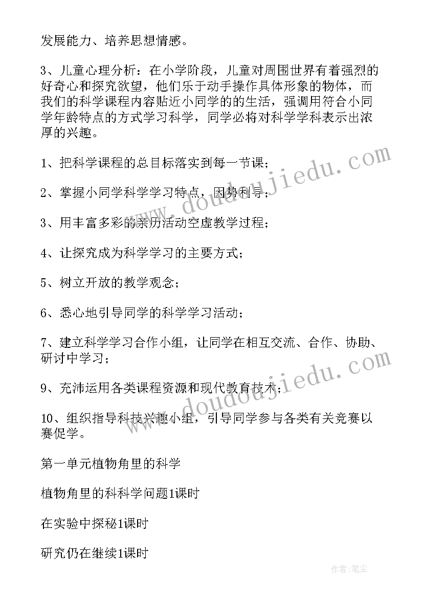 六年级科学教学计划(实用9篇)