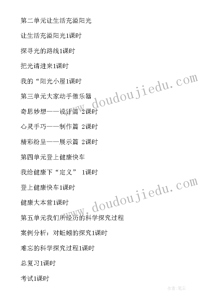 六年级科学教学计划(实用9篇)