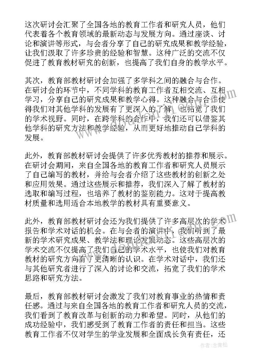 教育研讨会心得(汇总5篇)