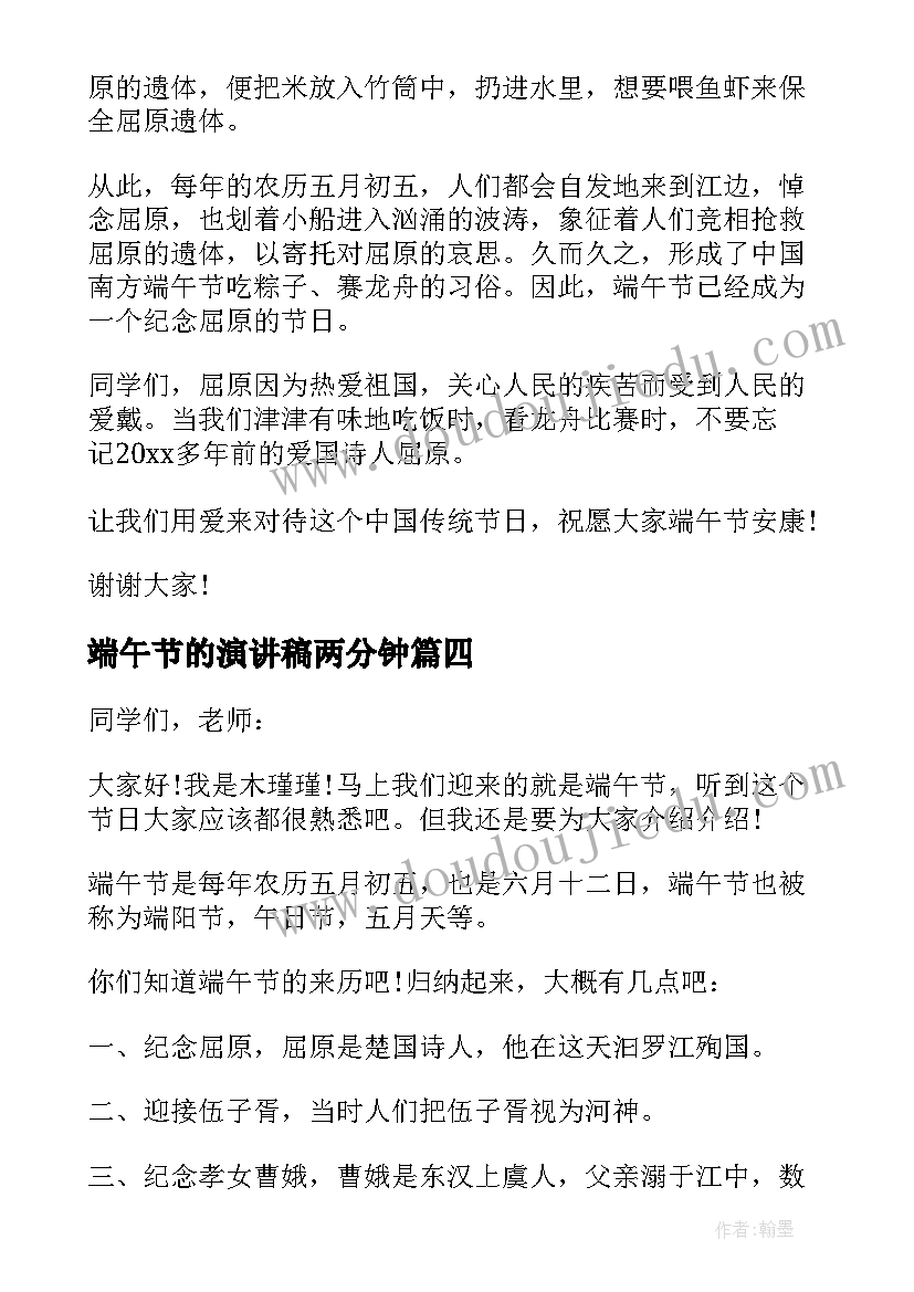 2023年端午节的演讲稿两分钟(优质6篇)