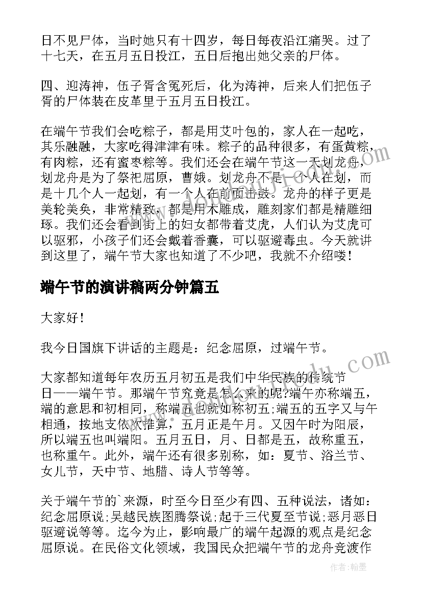 2023年端午节的演讲稿两分钟(优质6篇)