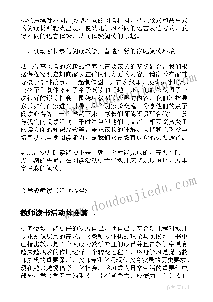 最新教师读书活动体会(模板5篇)