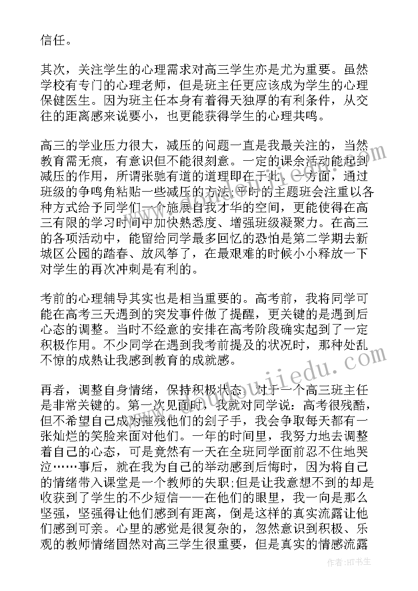 2023年班主任工作心得 班主任工作心得体会感想(优秀5篇)