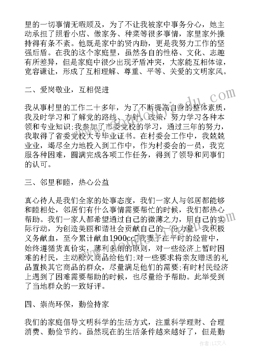 农村最美家庭主要事迹简介 最美家庭事迹材料农村(实用5篇)