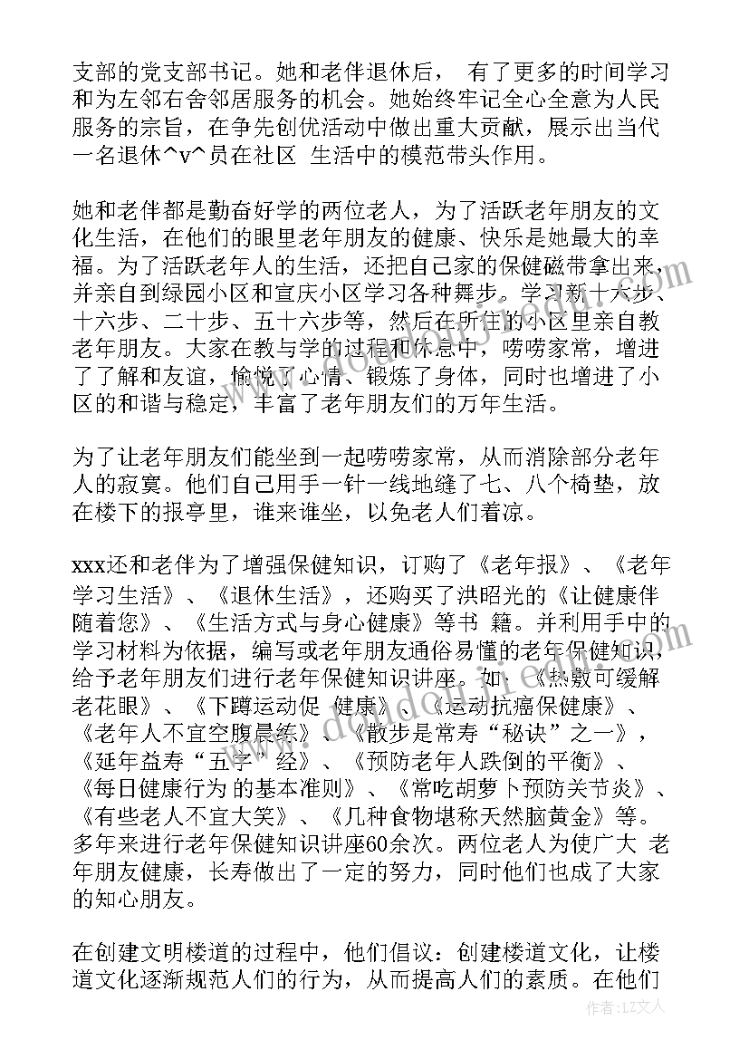 农村最美家庭主要事迹简介 最美家庭事迹材料农村(实用5篇)