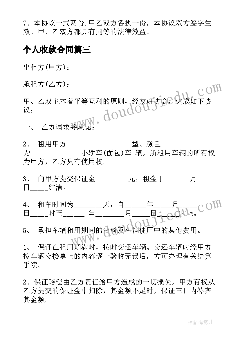 个人收款合同(精选5篇)