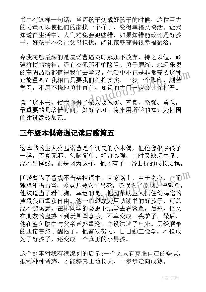 2023年三年级木偶奇遇记读后感 木偶奇遇记读后感三年级(优秀5篇)