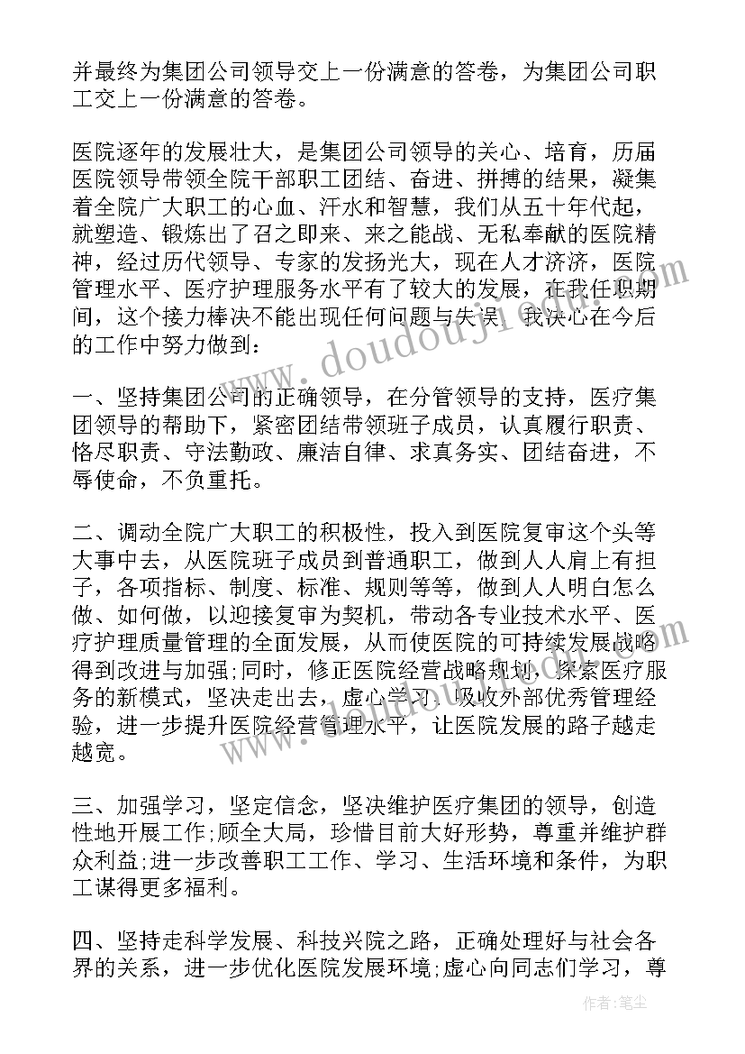 2023年新当选支委表态发言 医院新当选的党支部书记任职表态发言稿十(通用5篇)